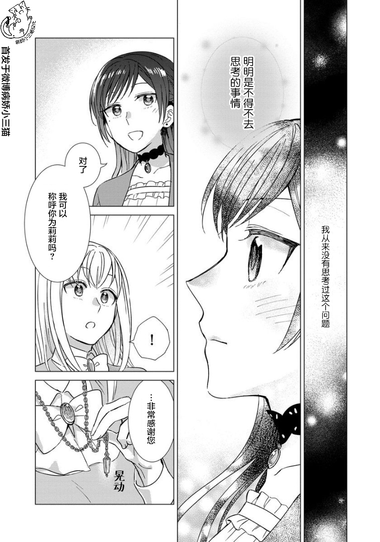转生到病娇系乙女游戏世界韩漫全集-第13话无删减无遮挡章节图片 