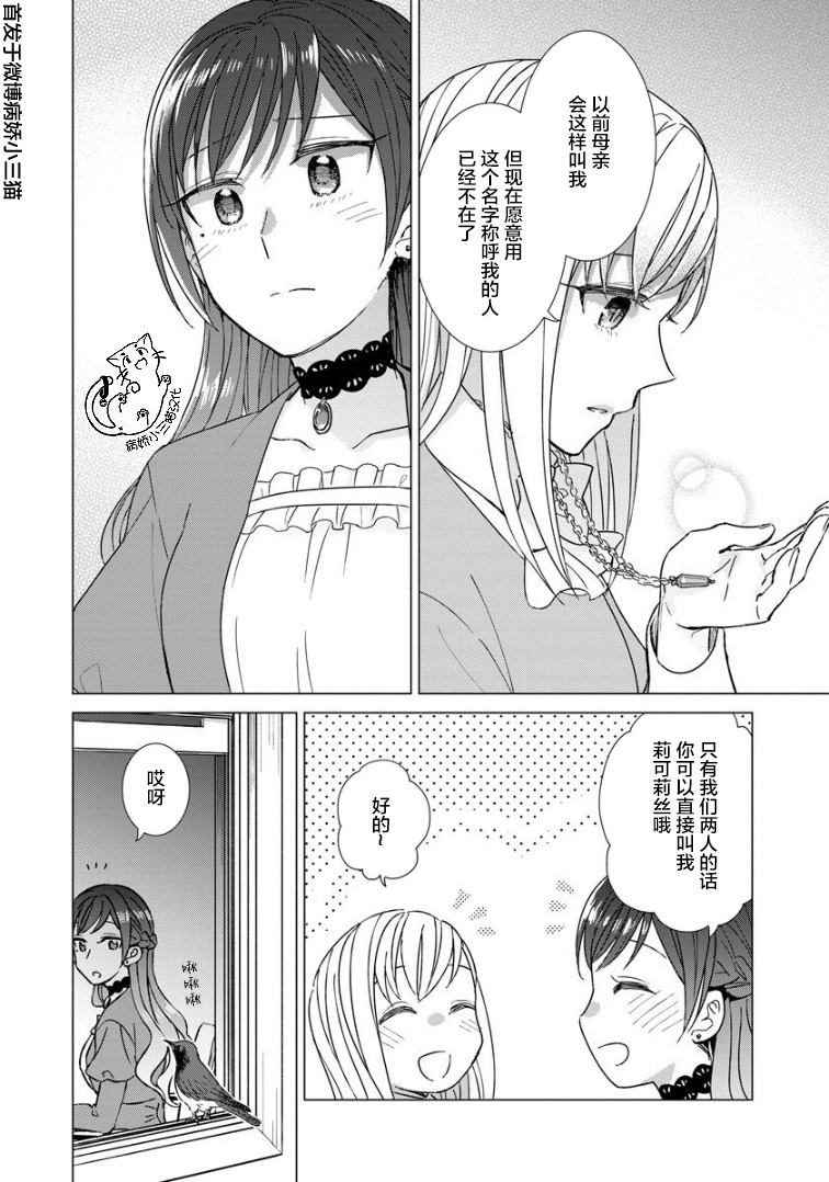 转生到病娇系乙女游戏世界韩漫全集-第13话无删减无遮挡章节图片 