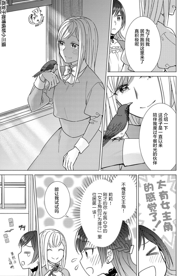 转生到病娇系乙女游戏世界韩漫全集-第13话无删减无遮挡章节图片 