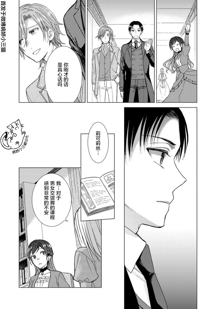 转生到病娇系乙女游戏世界韩漫全集-第13话无删减无遮挡章节图片 