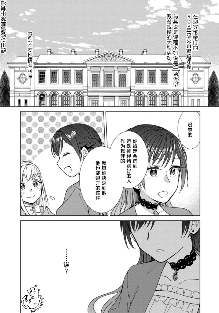 转生到病娇系乙女游戏世界韩漫全集-第13话无删减无遮挡章节图片 