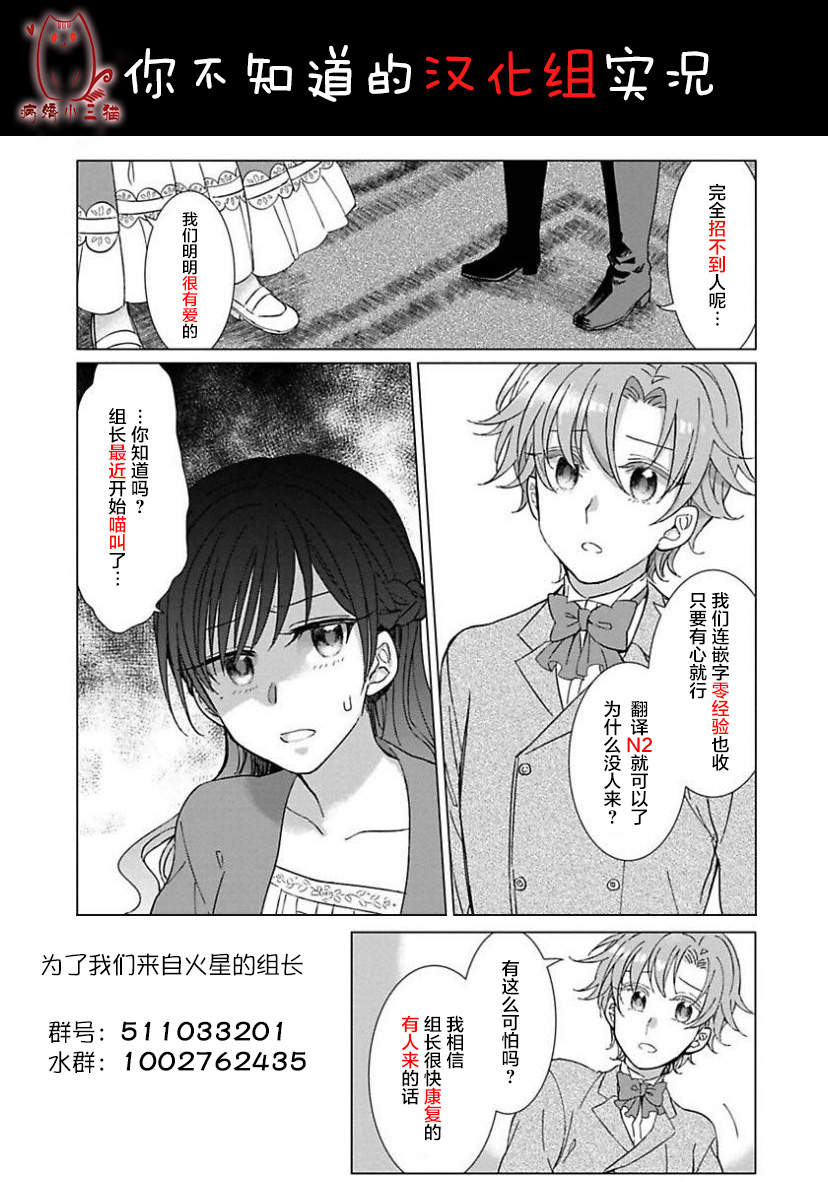 转生到病娇系乙女游戏世界韩漫全集-第13话无删减无遮挡章节图片 
