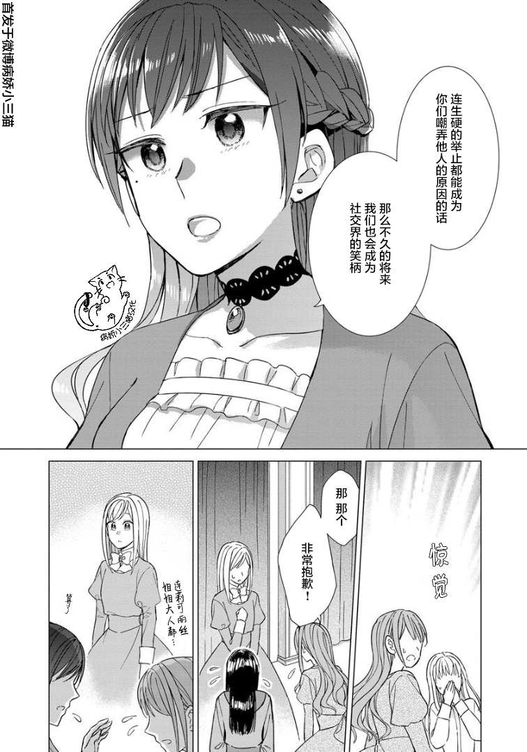 转生到病娇系乙女游戏世界韩漫全集-第13话无删减无遮挡章节图片 
