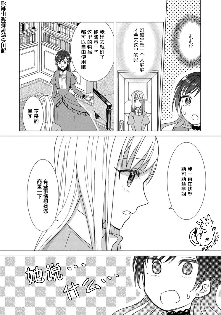 转生到病娇系乙女游戏世界韩漫全集-第13话无删减无遮挡章节图片 