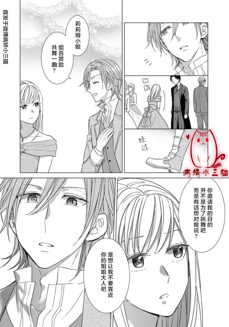 转生到病娇系乙女游戏世界韩漫全集-第14话无删减无遮挡章节图片 