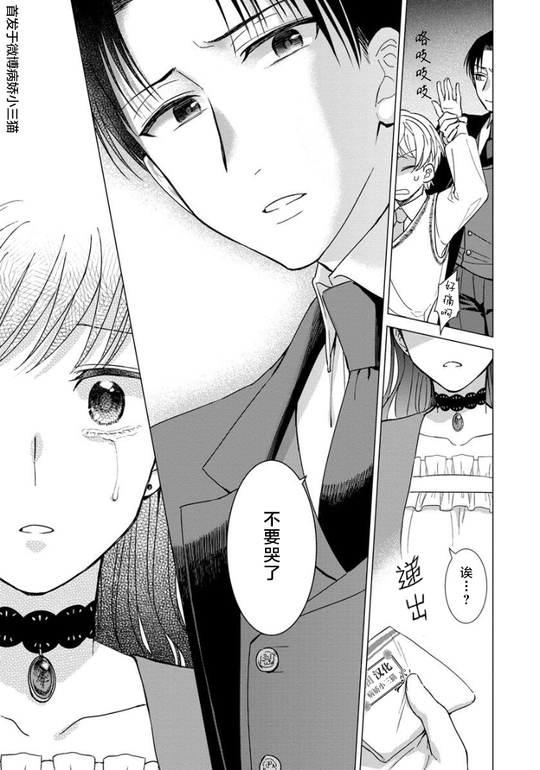 转生到病娇系乙女游戏世界韩漫全集-第15话无删减无遮挡章节图片 