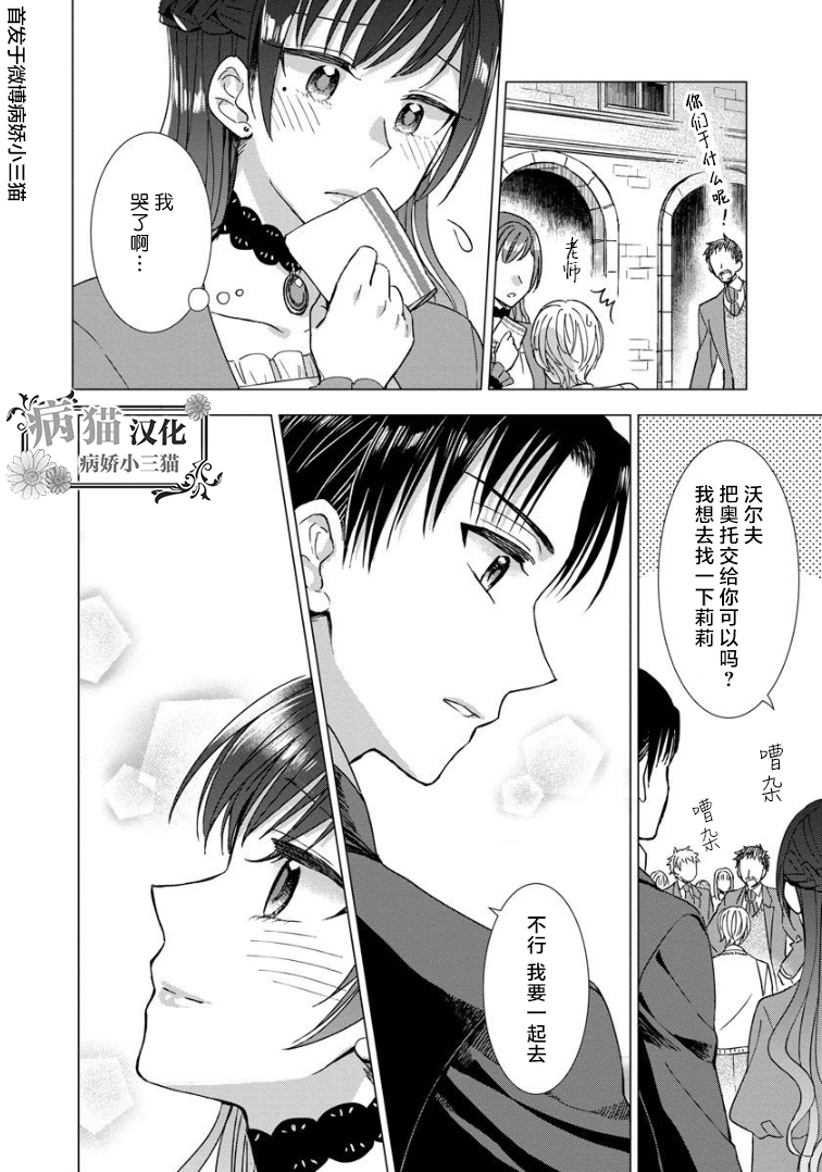 转生到病娇系乙女游戏世界韩漫全集-第15话无删减无遮挡章节图片 