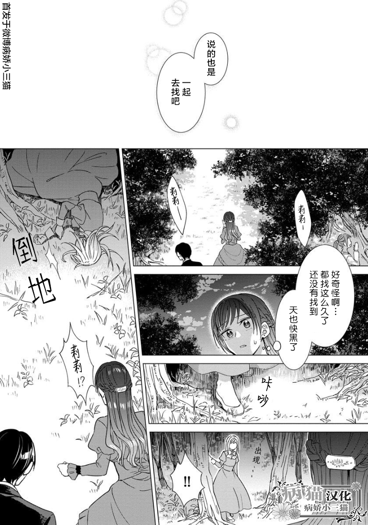 转生到病娇系乙女游戏世界韩漫全集-第15话无删减无遮挡章节图片 