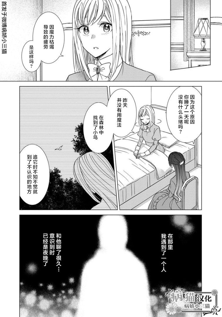 转生到病娇系乙女游戏世界韩漫全集-第15话无删减无遮挡章节图片 