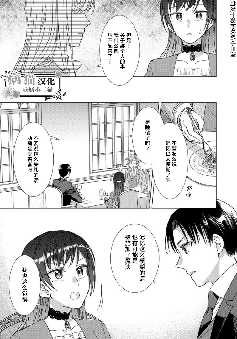 转生到病娇系乙女游戏世界韩漫全集-第15话无删减无遮挡章节图片 