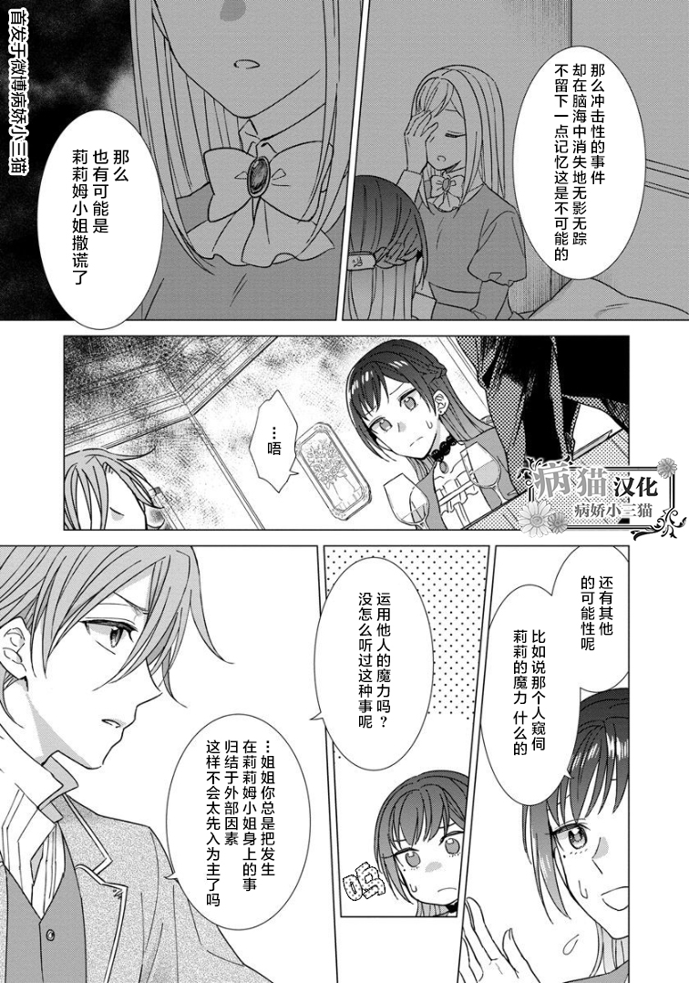 转生到病娇系乙女游戏世界韩漫全集-第15话无删减无遮挡章节图片 