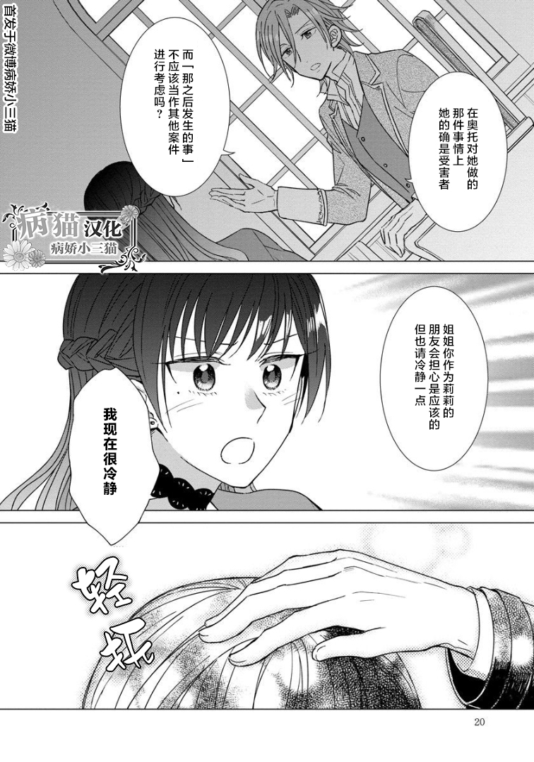 转生到病娇系乙女游戏世界韩漫全集-第15话无删减无遮挡章节图片 