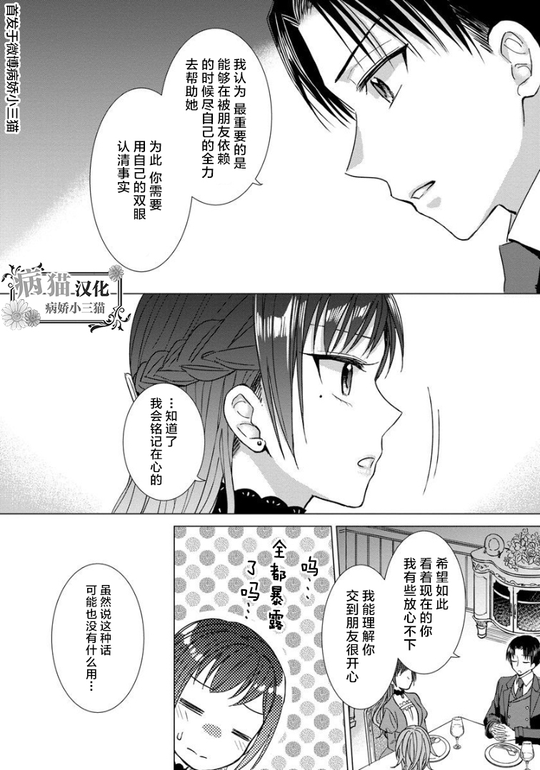 转生到病娇系乙女游戏世界韩漫全集-第15话无删减无遮挡章节图片 