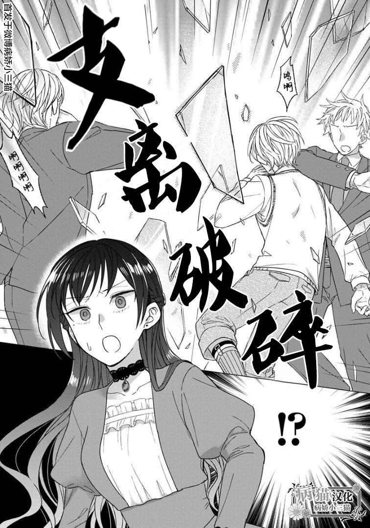 转生到病娇系乙女游戏世界韩漫全集-第15话无删减无遮挡章节图片 