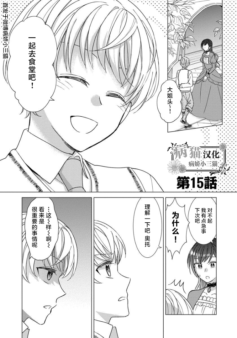 转生到病娇系乙女游戏世界韩漫全集-第15话无删减无遮挡章节图片 