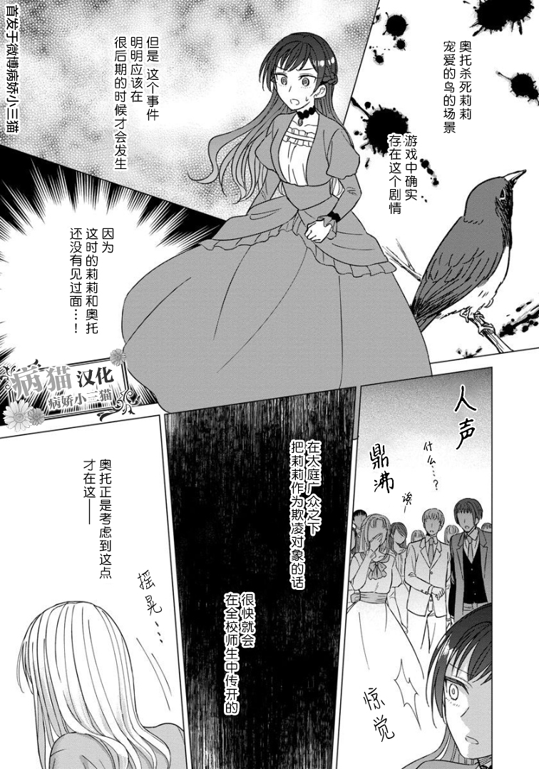 转生到病娇系乙女游戏世界韩漫全集-第15话无删减无遮挡章节图片 
