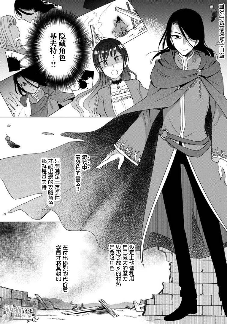 转生到病娇系乙女游戏世界韩漫全集-第16话无删减无遮挡章节图片 