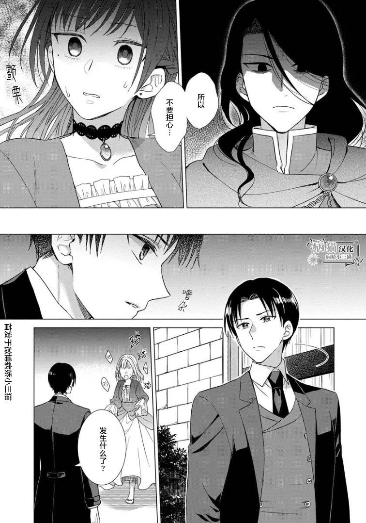 转生到病娇系乙女游戏世界韩漫全集-第16话无删减无遮挡章节图片 