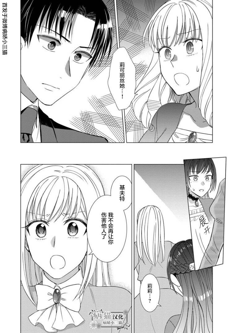 转生到病娇系乙女游戏世界韩漫全集-第16话无删减无遮挡章节图片 