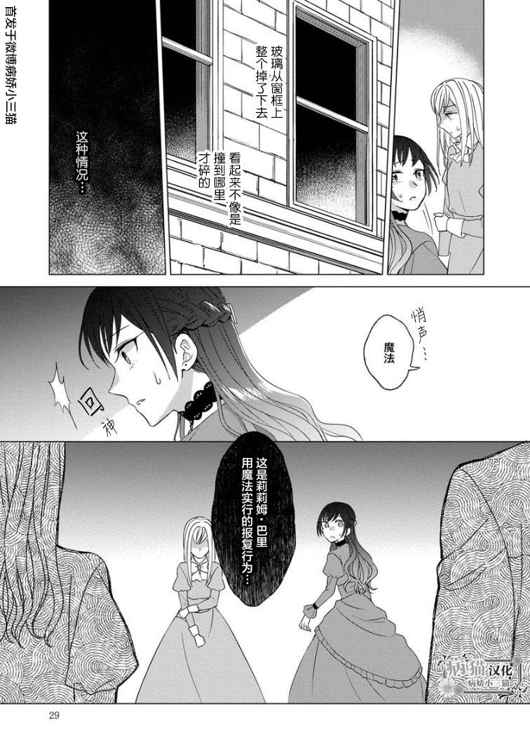 转生到病娇系乙女游戏世界韩漫全集-第16话无删减无遮挡章节图片 