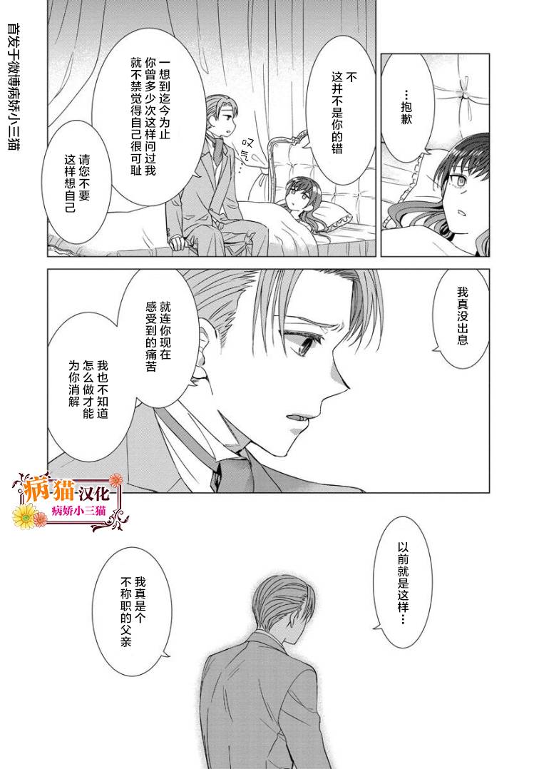转生到病娇系乙女游戏世界韩漫全集-第18话无删减无遮挡章节图片 