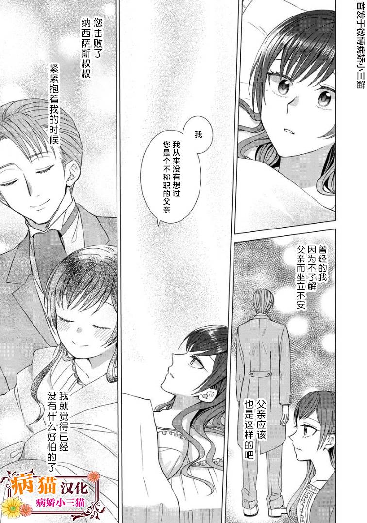 转生到病娇系乙女游戏世界韩漫全集-第18话无删减无遮挡章节图片 