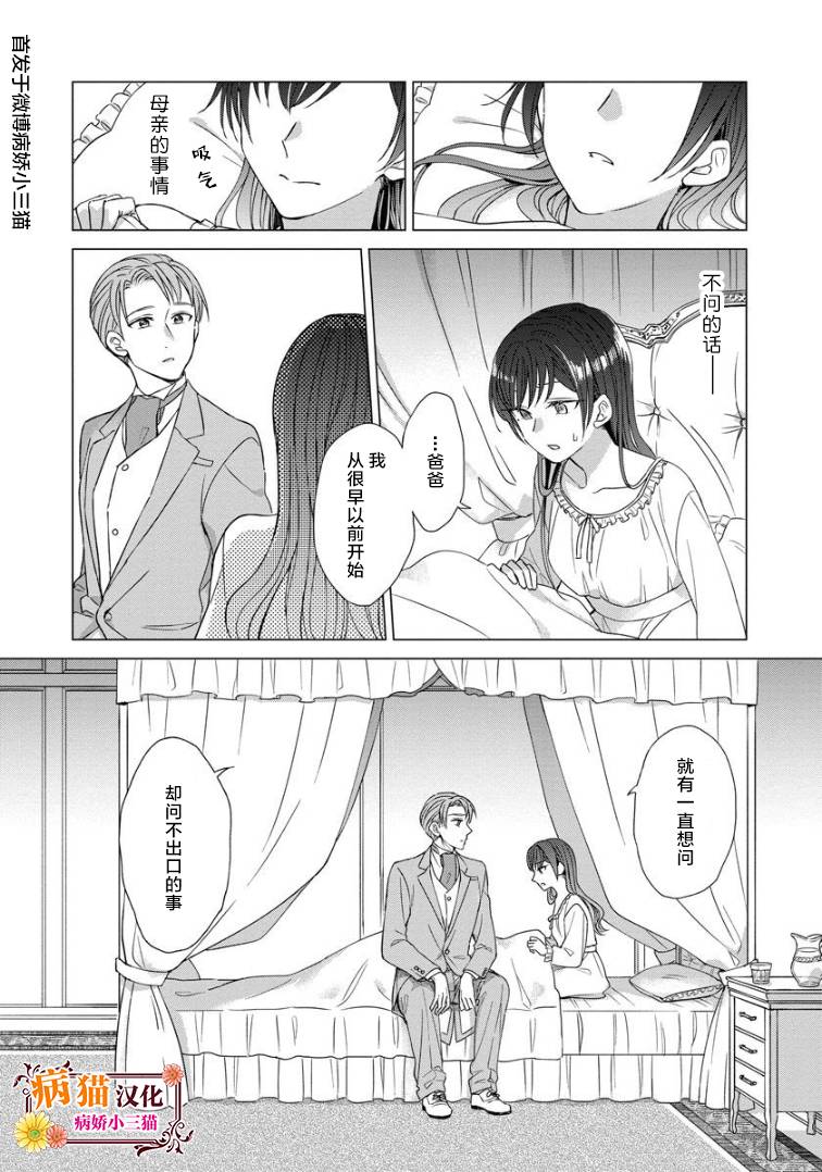 转生到病娇系乙女游戏世界韩漫全集-第18话无删减无遮挡章节图片 