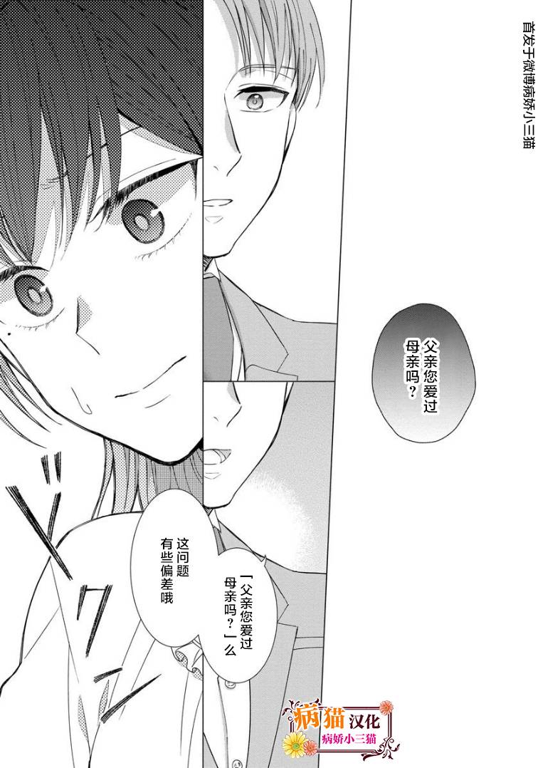 转生到病娇系乙女游戏世界韩漫全集-第18话无删减无遮挡章节图片 