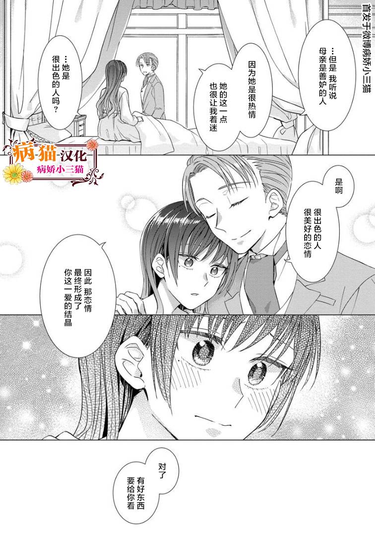 转生到病娇系乙女游戏世界韩漫全集-第18话无删减无遮挡章节图片 
