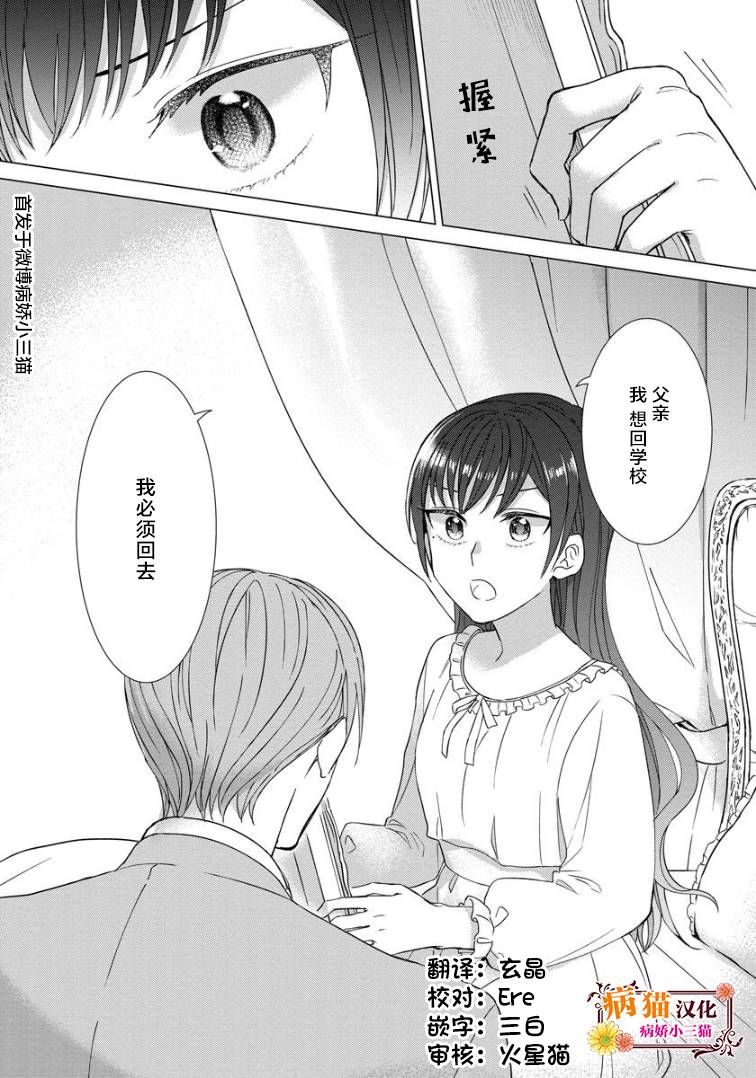 转生到病娇系乙女游戏世界韩漫全集-第18话无删减无遮挡章节图片 