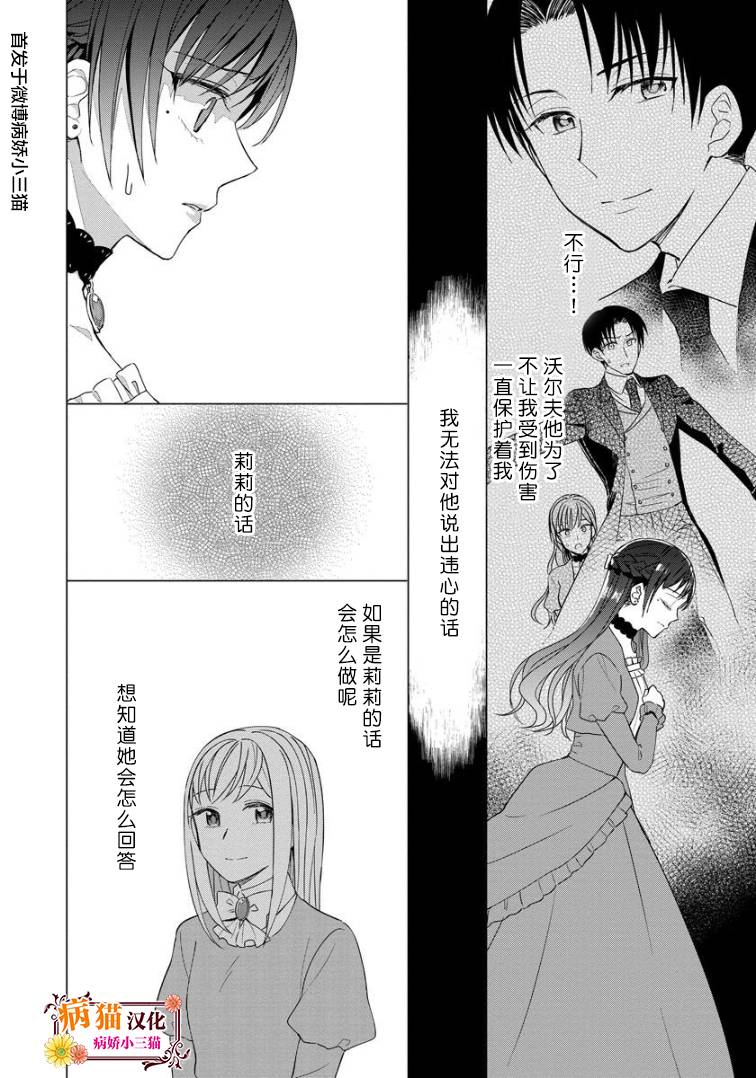 转生到病娇系乙女游戏世界韩漫全集-第18话无删减无遮挡章节图片 