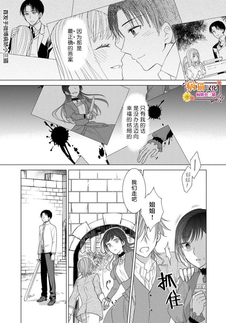 转生到病娇系乙女游戏世界韩漫全集-第18话无删减无遮挡章节图片 