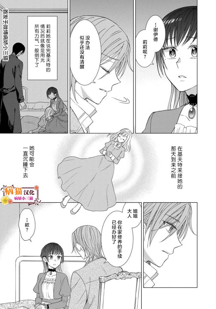 转生到病娇系乙女游戏世界韩漫全集-第18话无删减无遮挡章节图片 