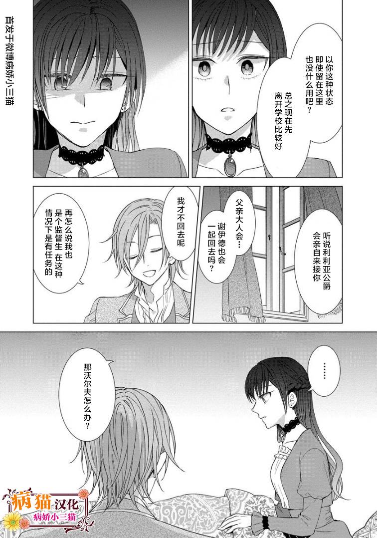 转生到病娇系乙女游戏世界韩漫全集-第18话无删减无遮挡章节图片 