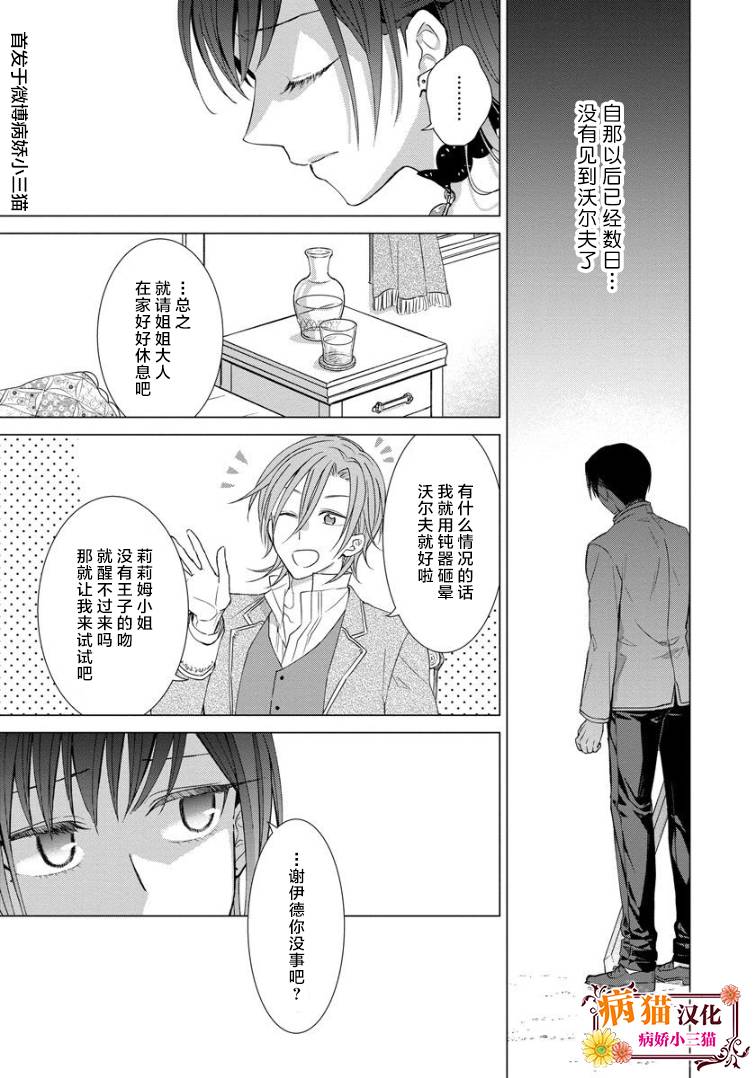 转生到病娇系乙女游戏世界韩漫全集-第18话无删减无遮挡章节图片 