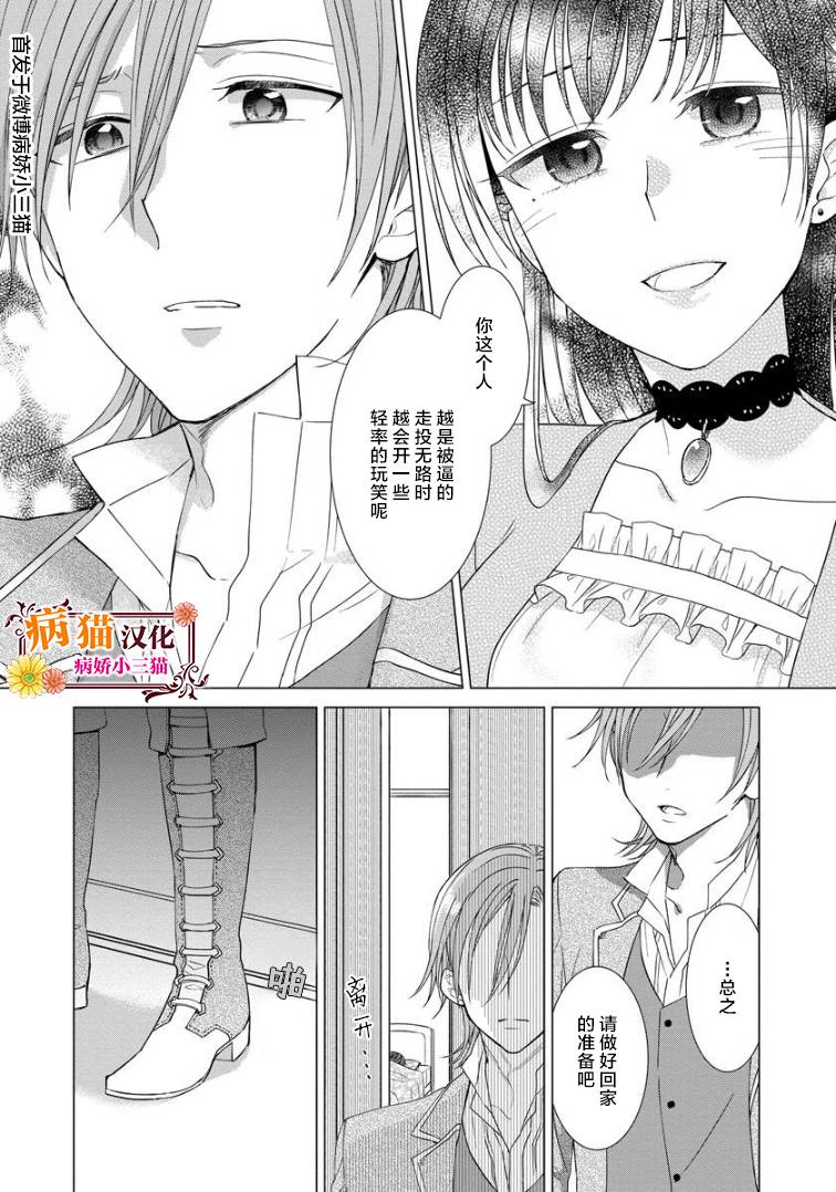 转生到病娇系乙女游戏世界韩漫全集-第18话无删减无遮挡章节图片 