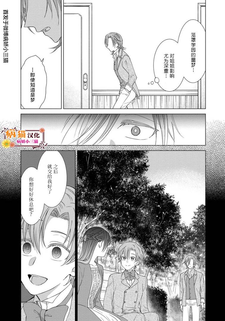 转生到病娇系乙女游戏世界韩漫全集-第18话无删减无遮挡章节图片 