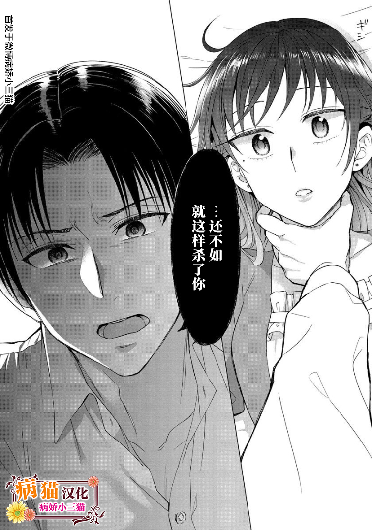 转生到病娇系乙女游戏世界韩漫全集-第19话无删减无遮挡章节图片 