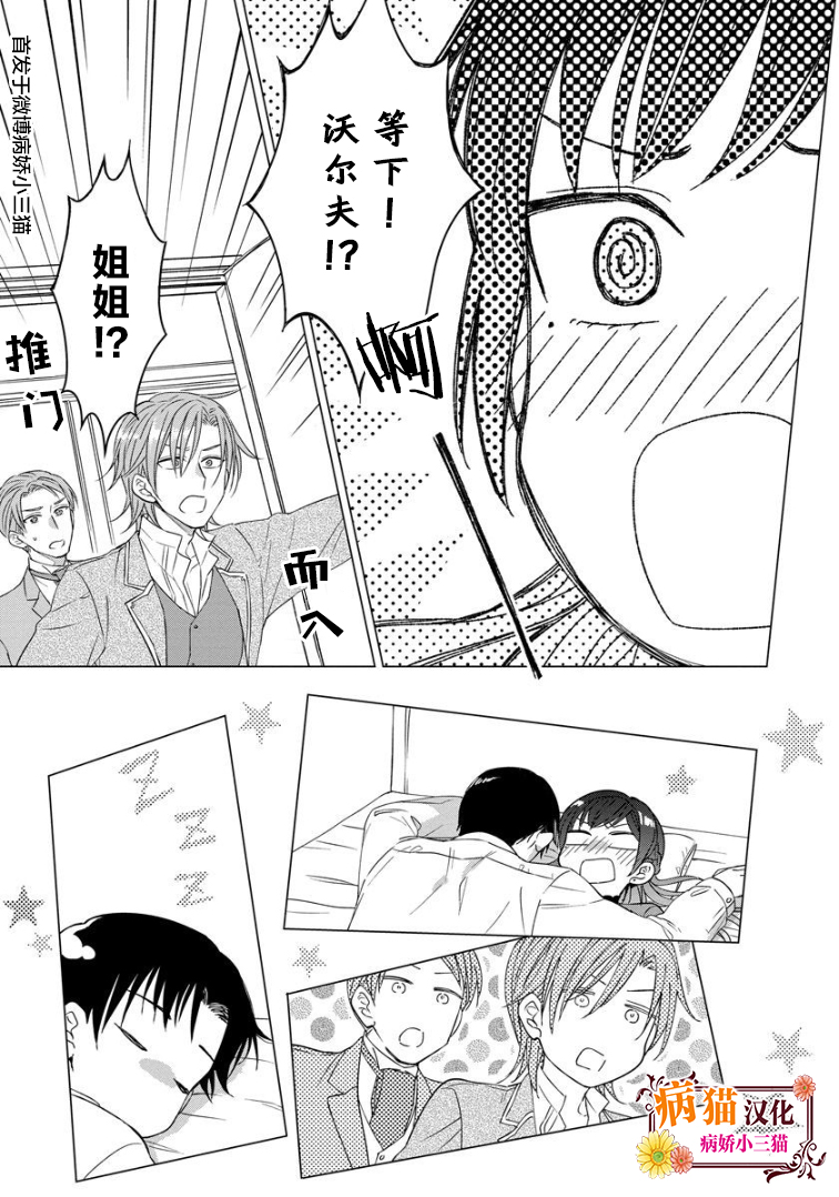 转生到病娇系乙女游戏世界韩漫全集-第19话无删减无遮挡章节图片 