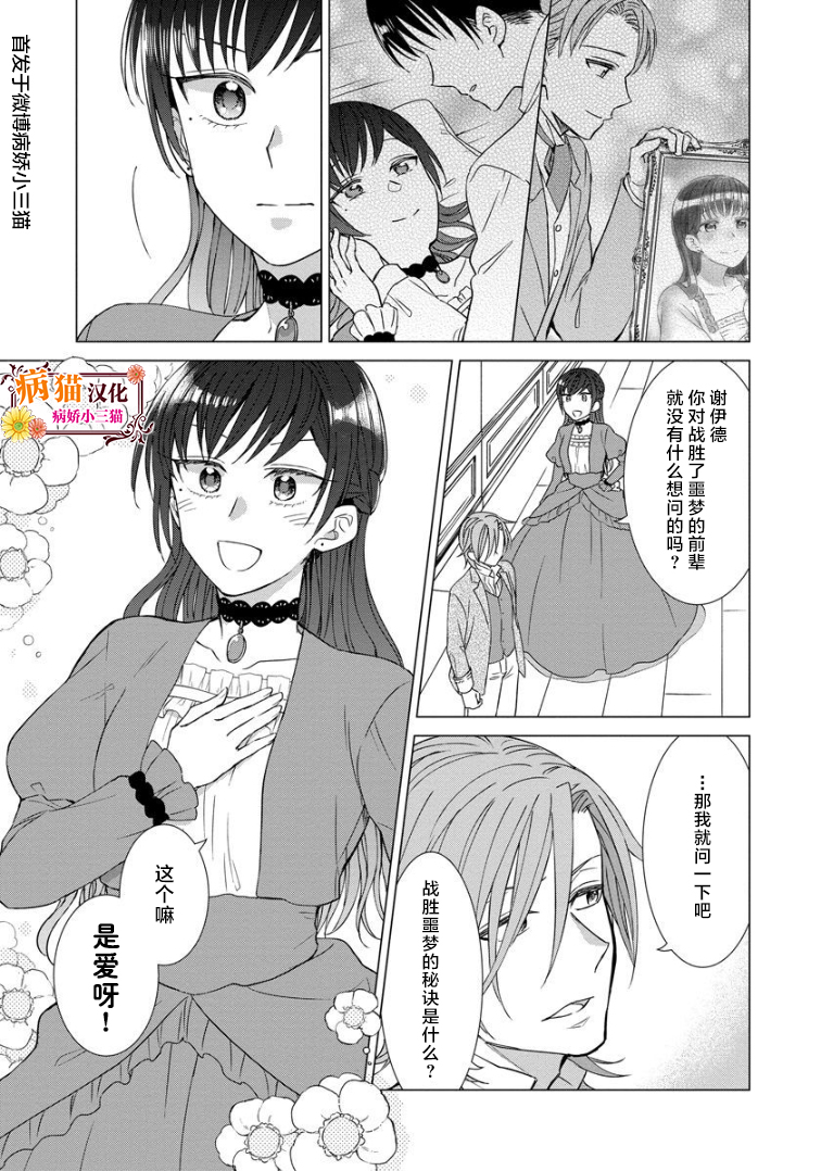 转生到病娇系乙女游戏世界韩漫全集-第19话无删减无遮挡章节图片 