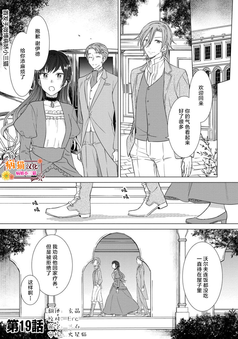 转生到病娇系乙女游戏世界韩漫全集-第19话无删减无遮挡章节图片 