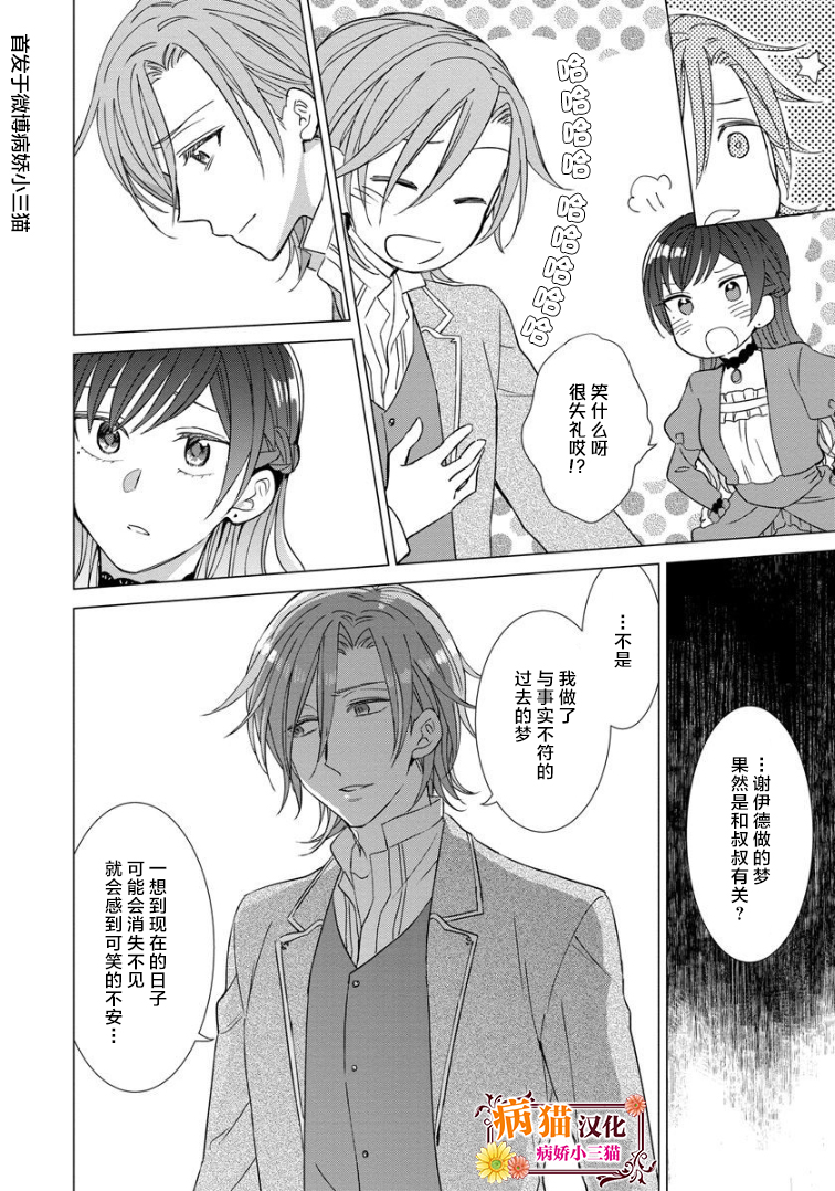 转生到病娇系乙女游戏世界韩漫全集-第19话无删减无遮挡章节图片 