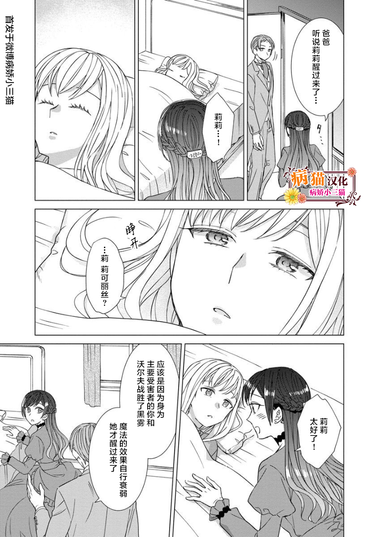 转生到病娇系乙女游戏世界韩漫全集-第19话无删减无遮挡章节图片 