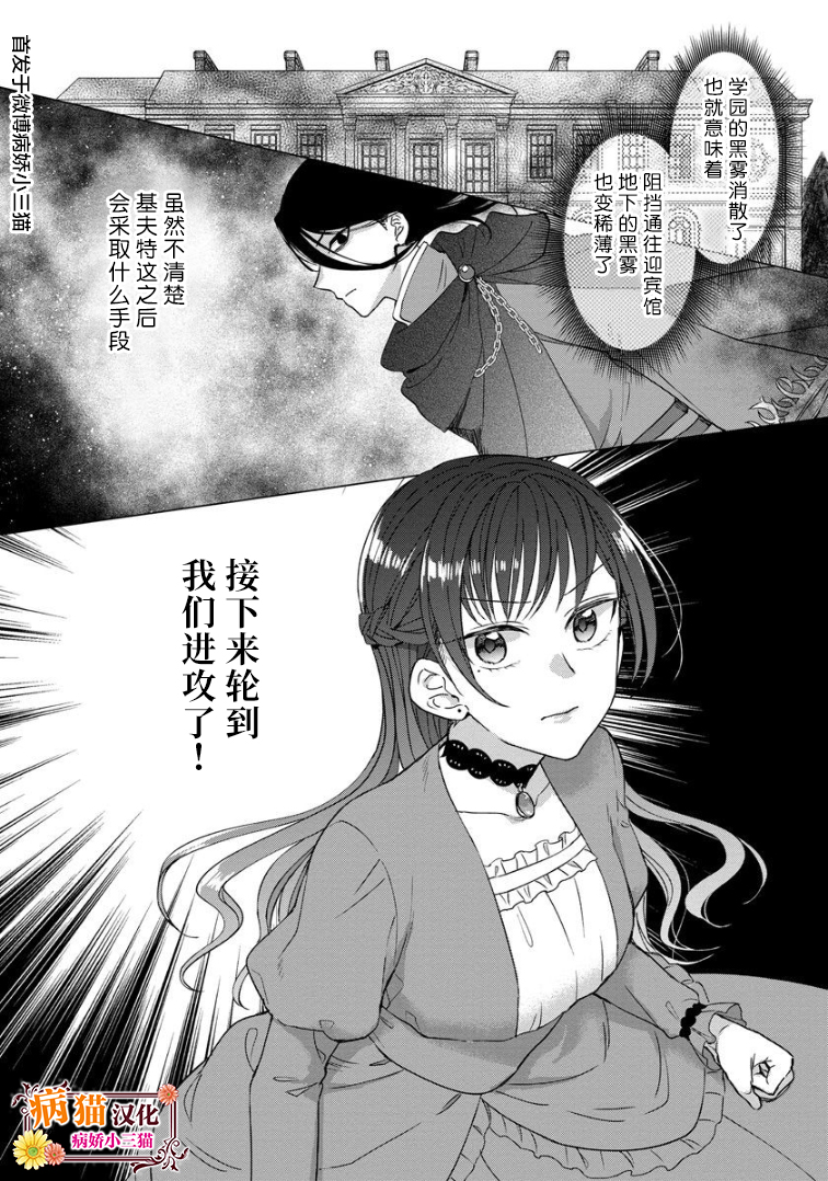 转生到病娇系乙女游戏世界韩漫全集-第19话无删减无遮挡章节图片 