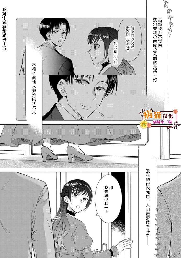 转生到病娇系乙女游戏世界韩漫全集-第19话无删减无遮挡章节图片 