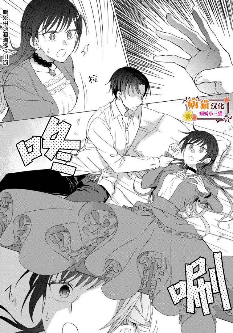转生到病娇系乙女游戏世界韩漫全集-第19话无删减无遮挡章节图片 