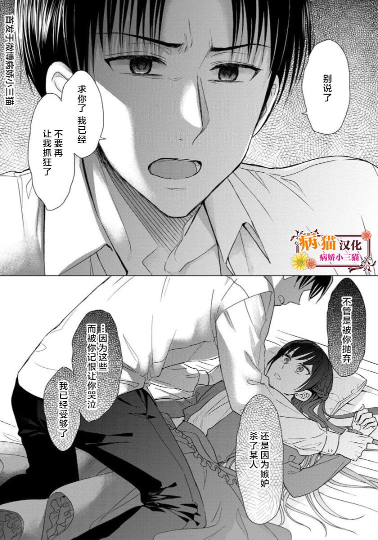 转生到病娇系乙女游戏世界韩漫全集-第19话无删减无遮挡章节图片 