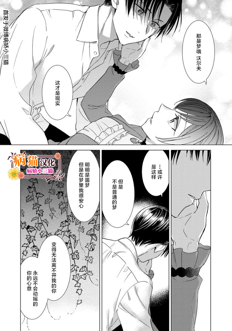 转生到病娇系乙女游戏世界韩漫全集-第19话无删减无遮挡章节图片 