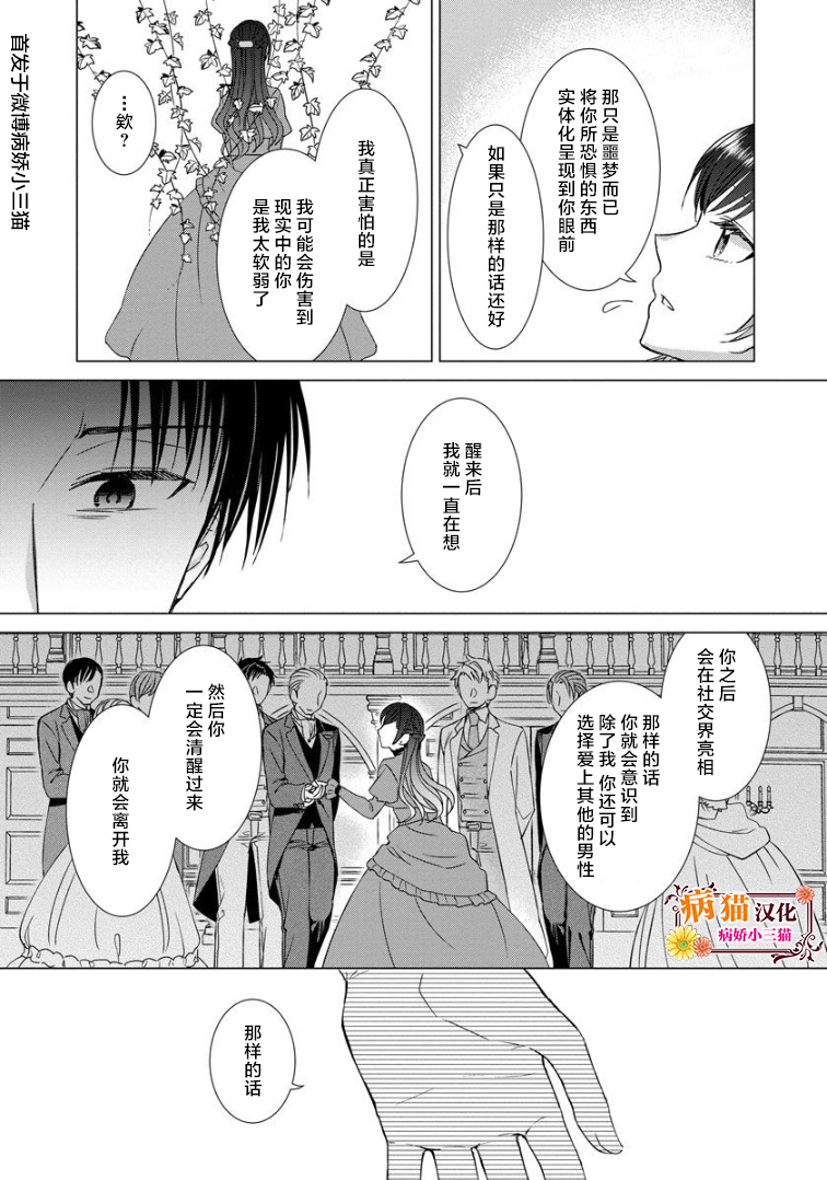 转生到病娇系乙女游戏世界韩漫全集-第19话无删减无遮挡章节图片 