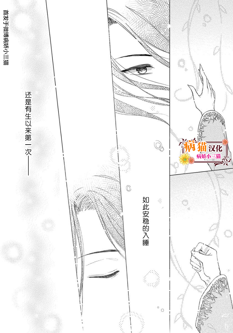 转生到病娇系乙女游戏世界韩漫全集-第20话无删减无遮挡章节图片 